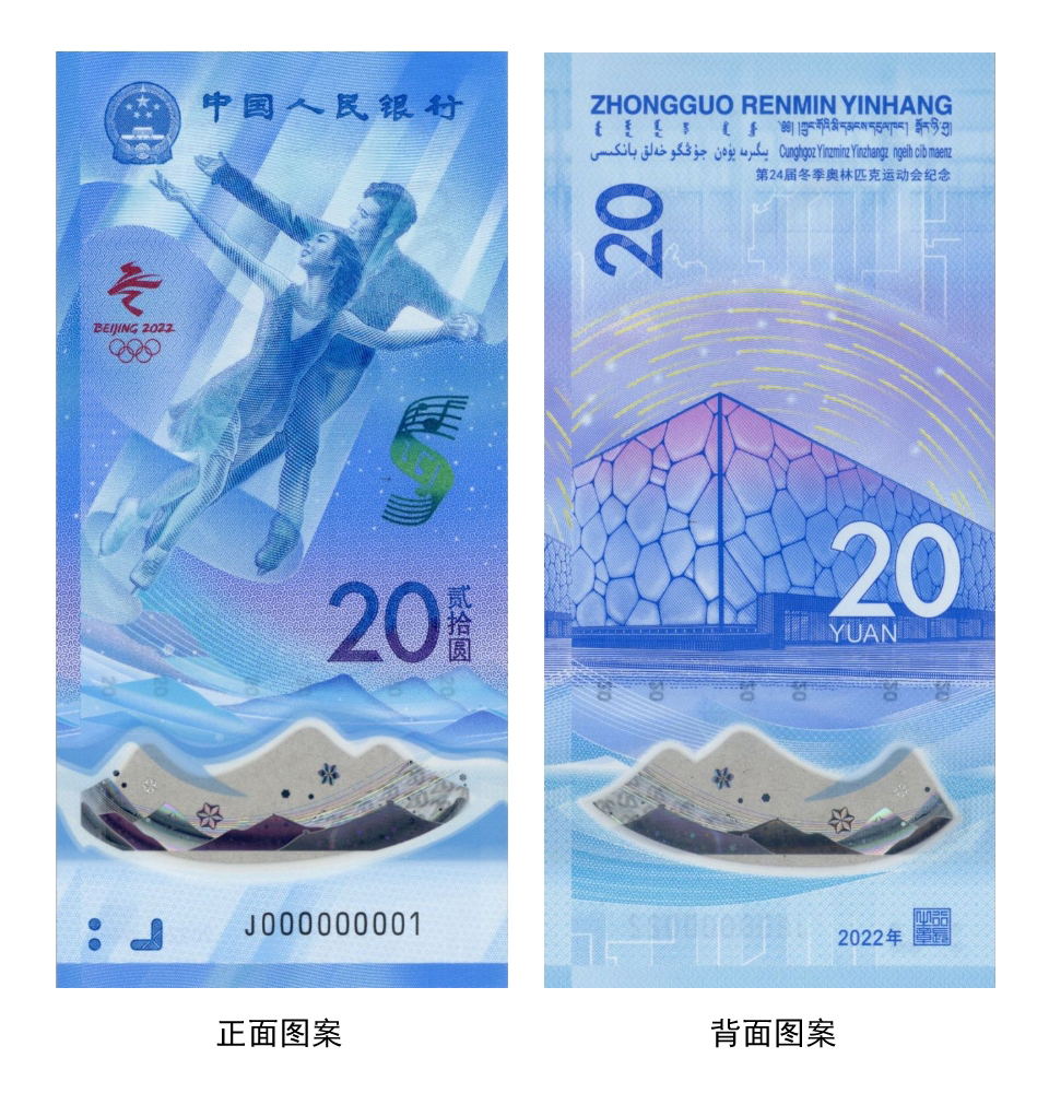 第24届冬季奥林匹克运动会纪念钞