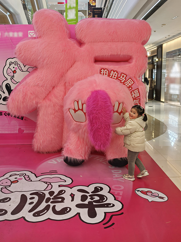 拍拍马屁（20260209）